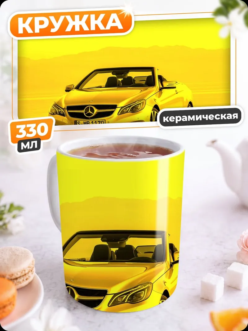 Кружка керамическая Золотой кабриолет