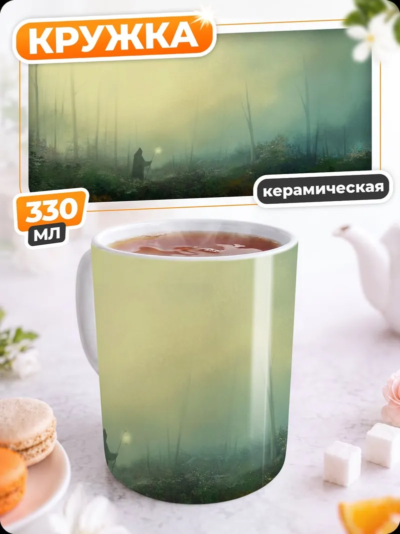Кружка керамическая Туманный лес