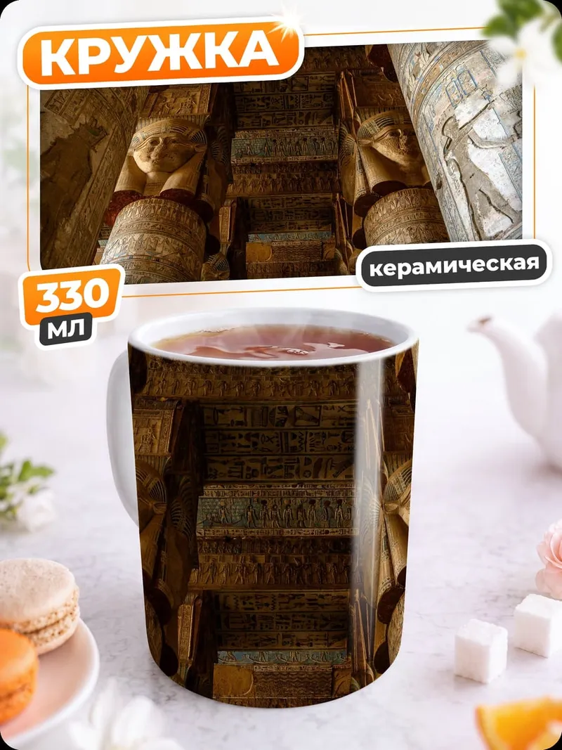 Кружка керамическая Древние колонны