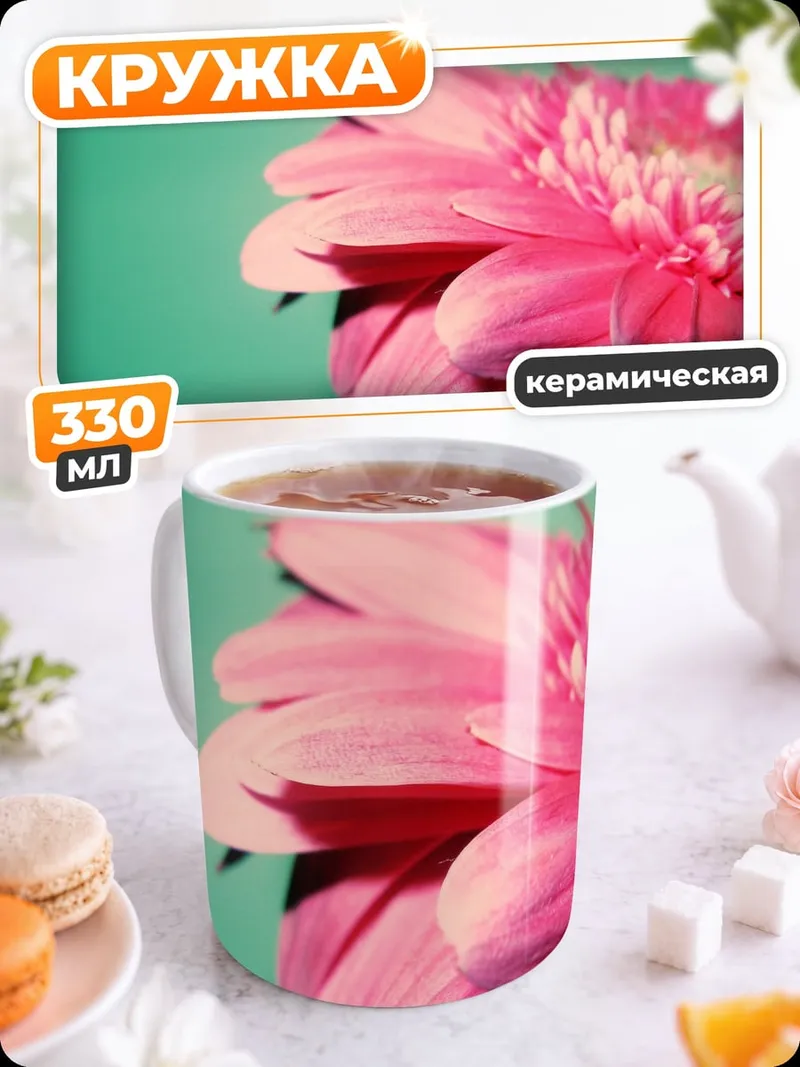 Кружка керамическая Розовая гербера