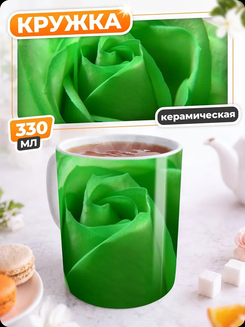 Кружка керамическая Зеленая роза