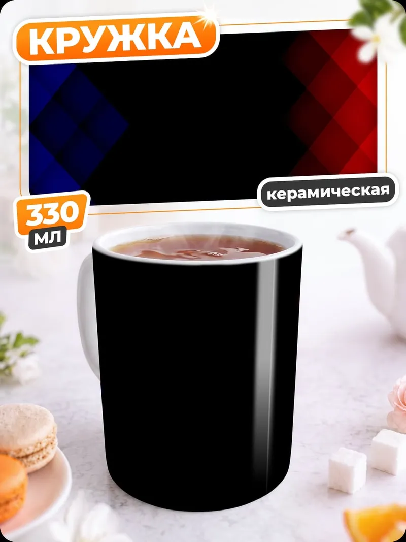 Кружка керамическая Красные и синие ромбы