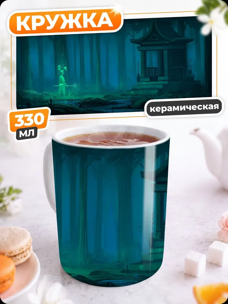 Кружка керамическая Призрачный лес