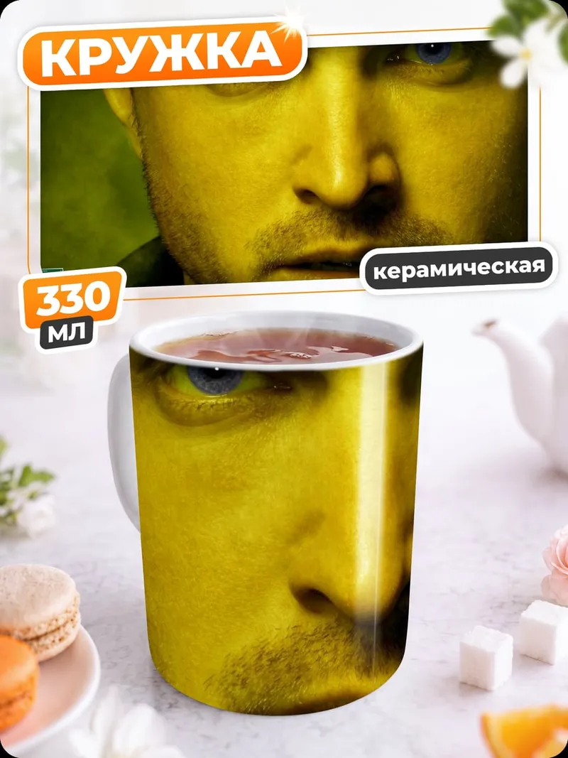 Кружка керамическая Джесси Пинкман