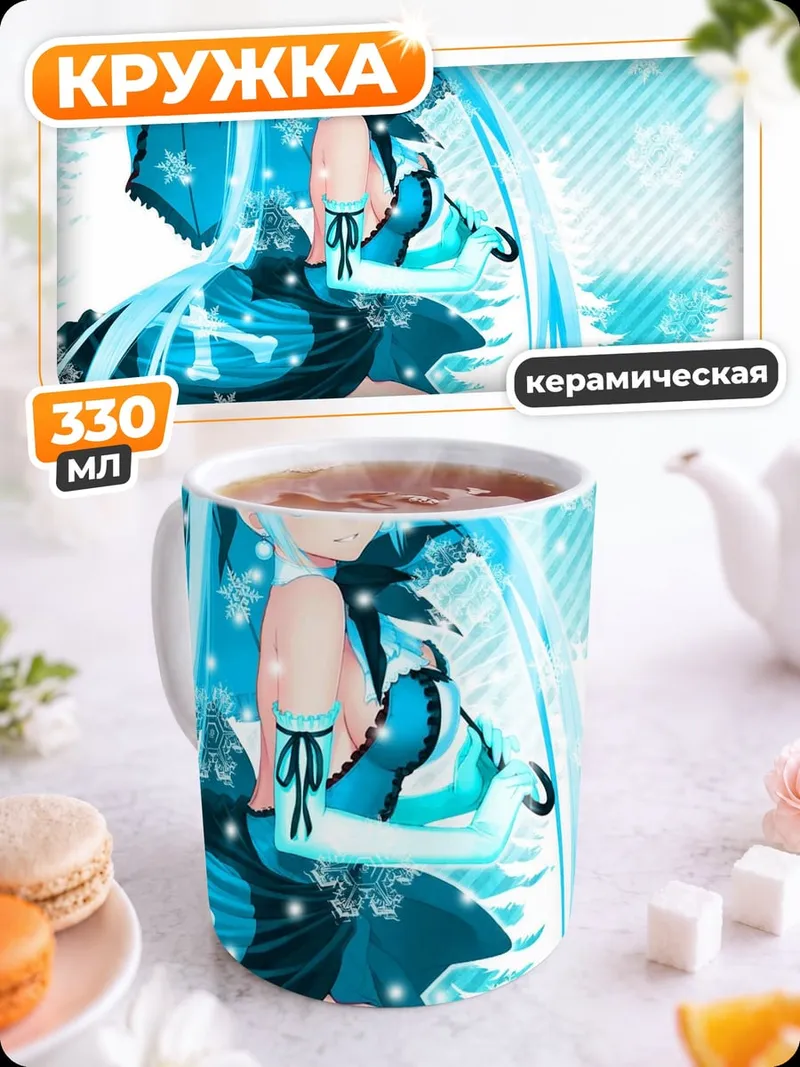 Кружка керамическая Снежная Мику