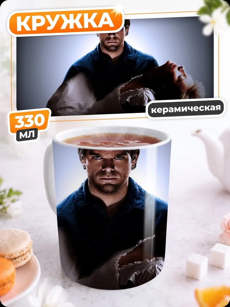 Кружка керамическая Мужчина с девушкой