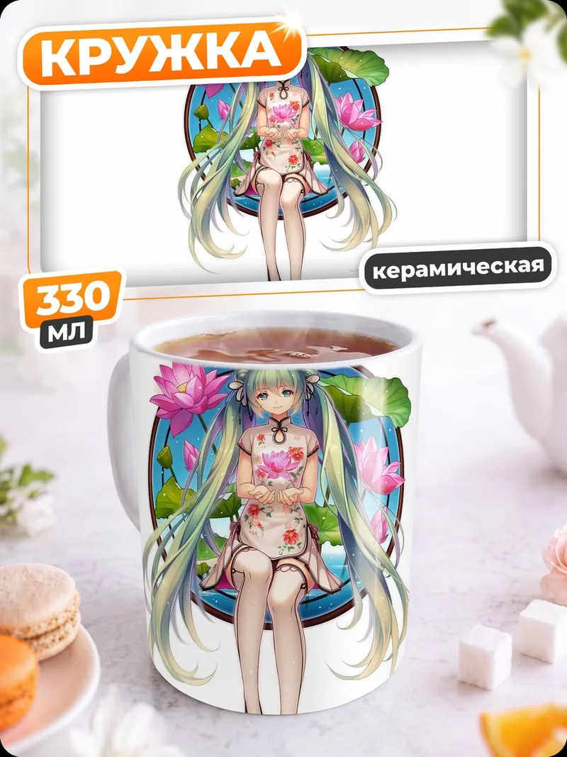 Кружка керамическая Аниме девушка лотос