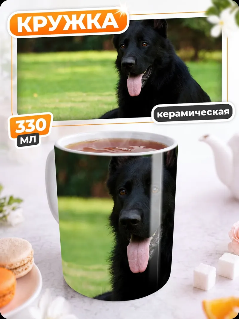Кружка керамическая черный пес