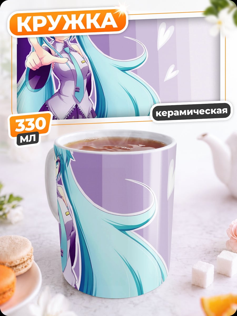 Кружка керамическая Аниме девушка Мику