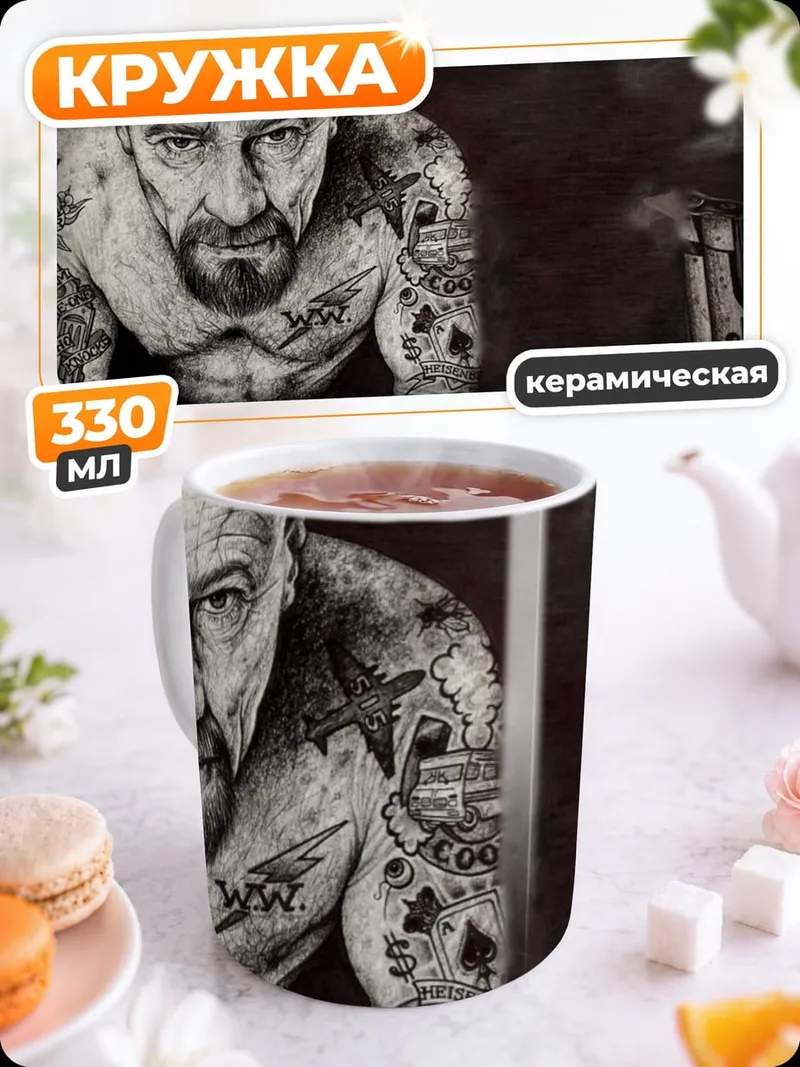 Кружка керамическая Мужчина с кристаллами