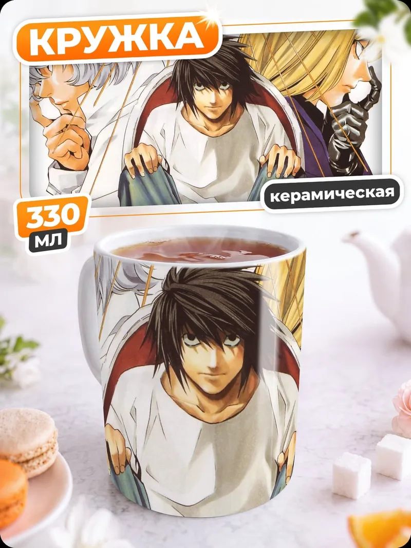 Кружка керамическая Персонажи Death Note