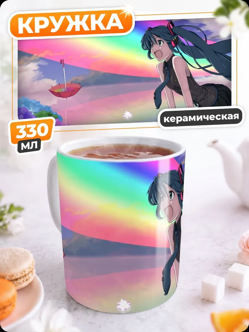 Кружка керамическая Девушка радужный полет