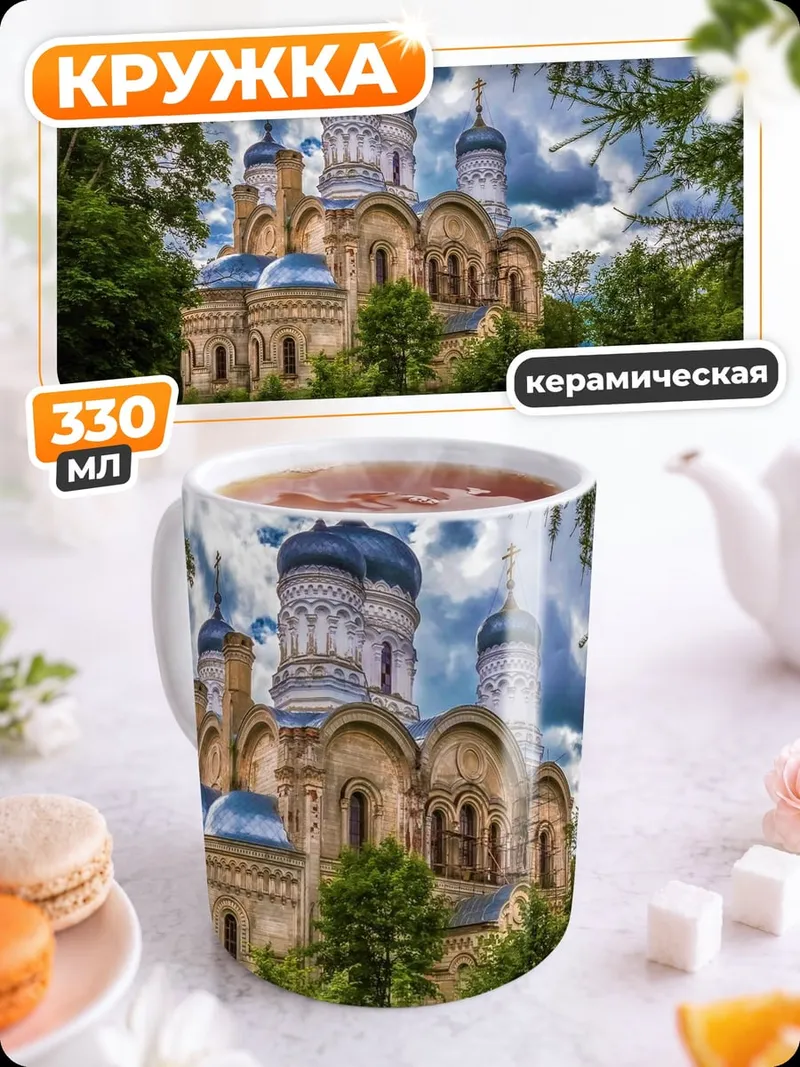 Кружка керамическая Православный храм летом