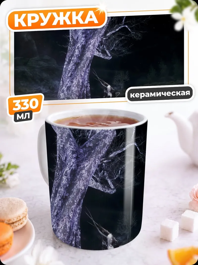 Кружка керамическая Призрачное дерево