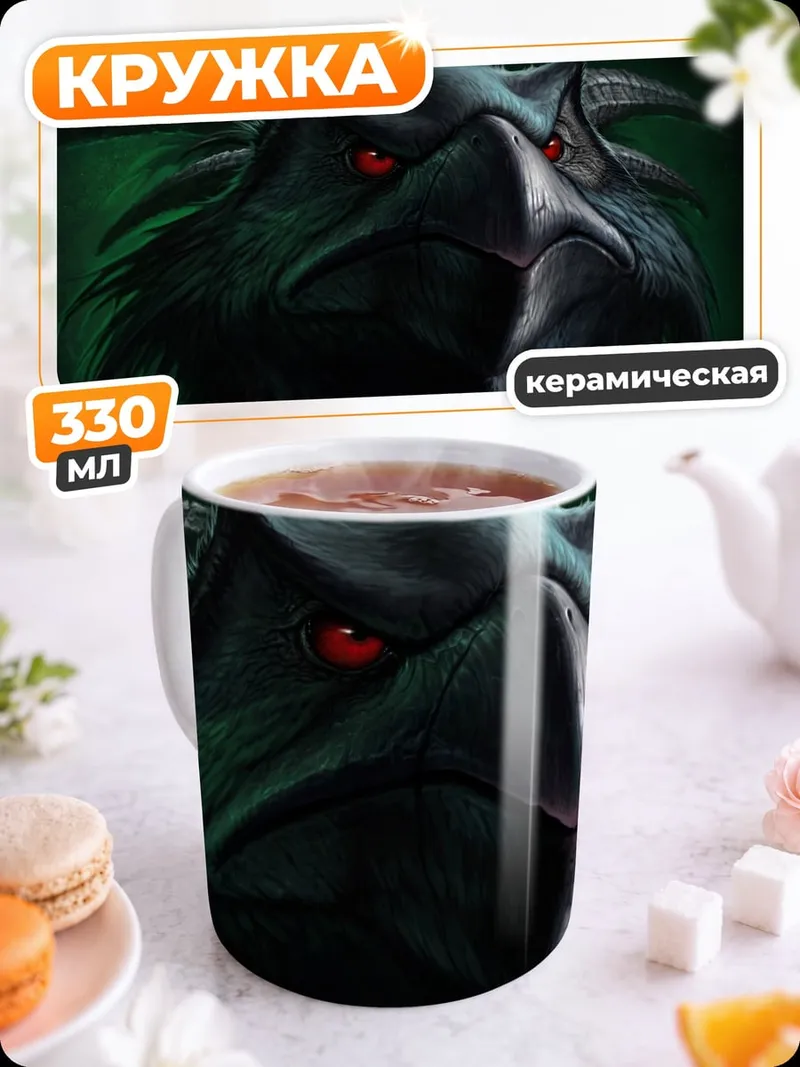 Кружка керамическая Зловещая птица