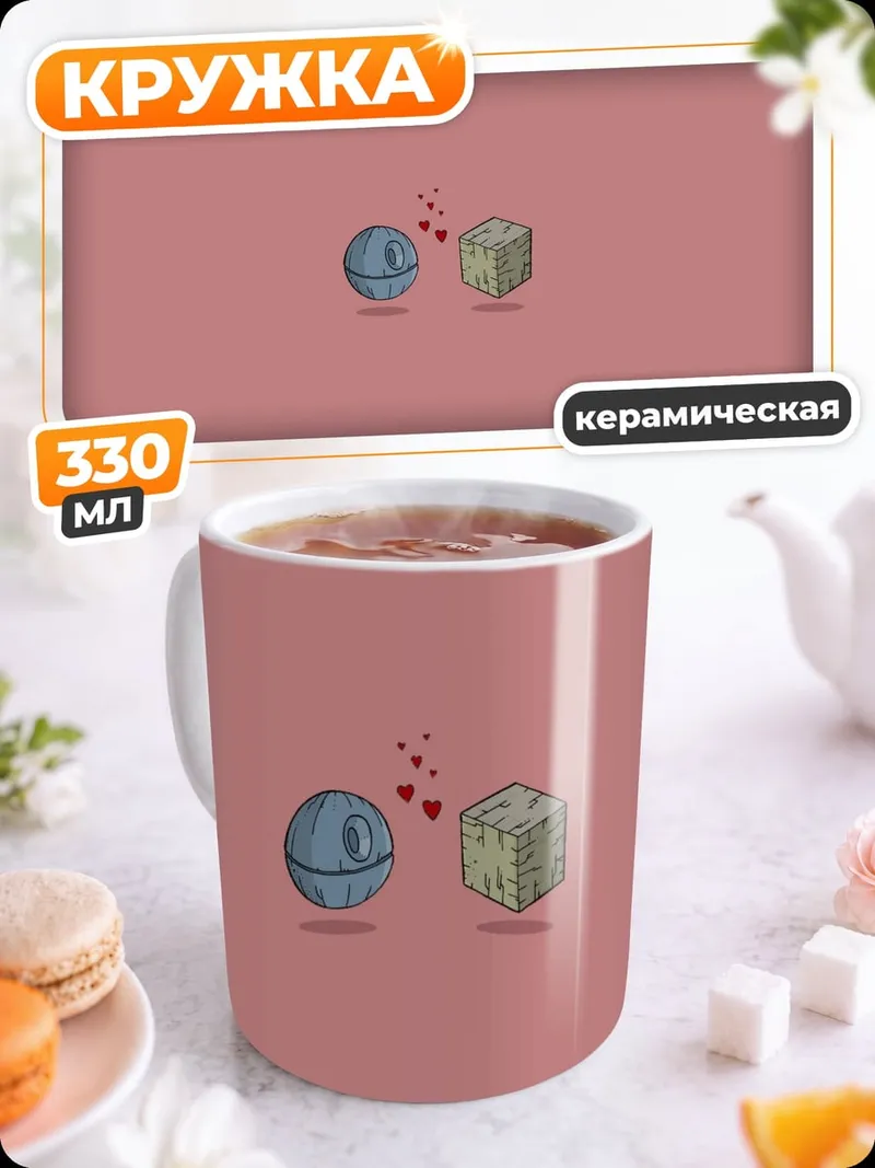 Кружка керамическая звездная смерть