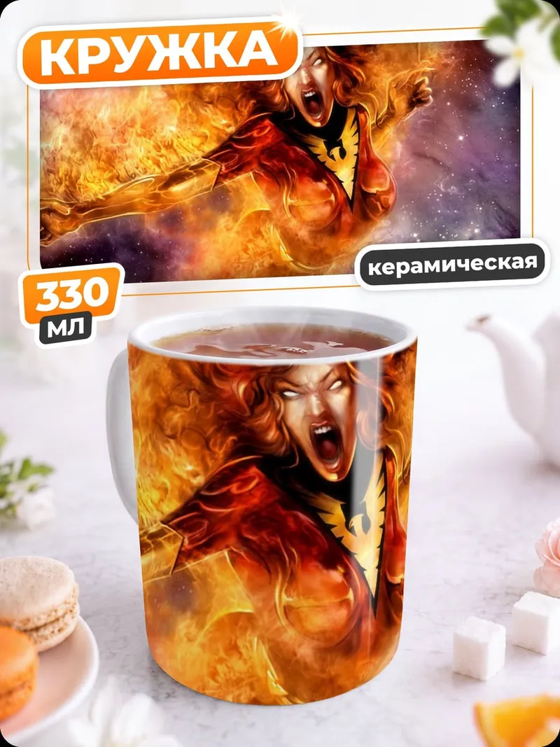 Кружка керамическая Феникс в космосе