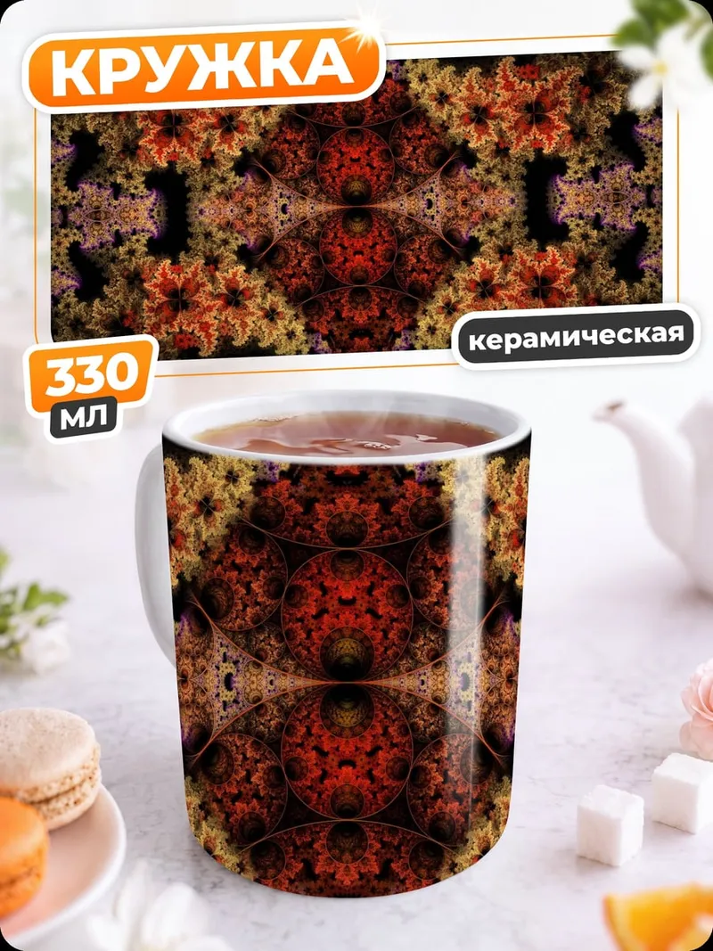 Кружка керамическая Цветочный узор