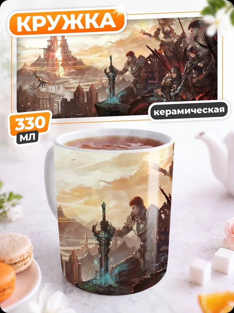Кружка керамическая Фэнтези битва за замок