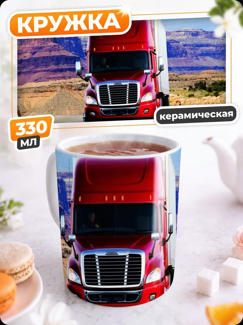 Кружка керамическая Красный грузовик в горах