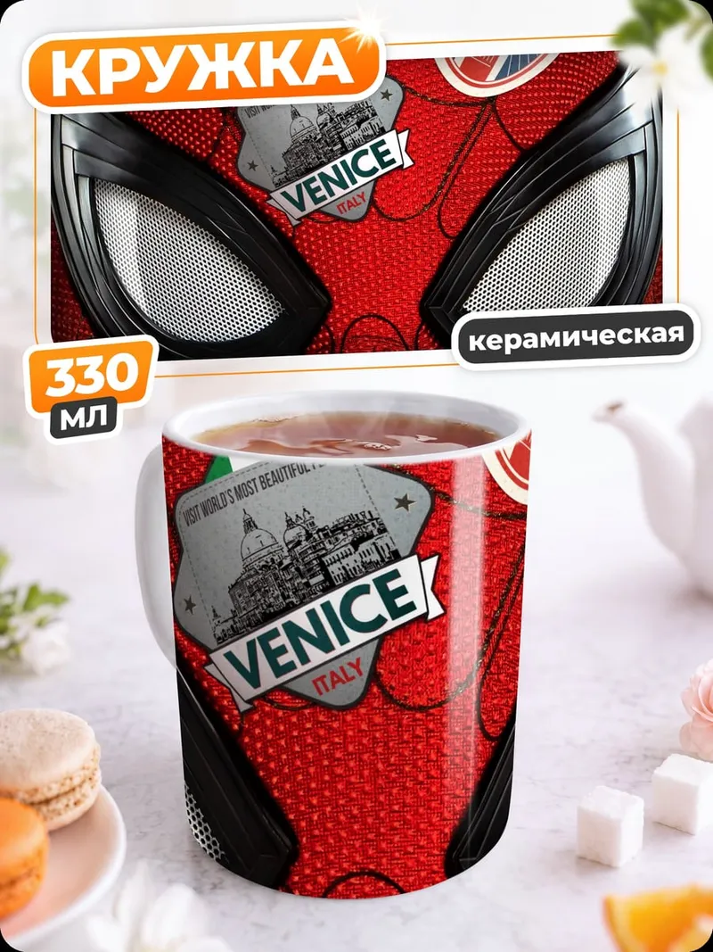 Кружка керамическая Человек-паук Венеция