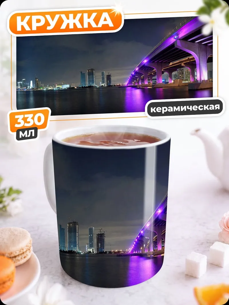 Кружка керамическая Ночной мост Майами