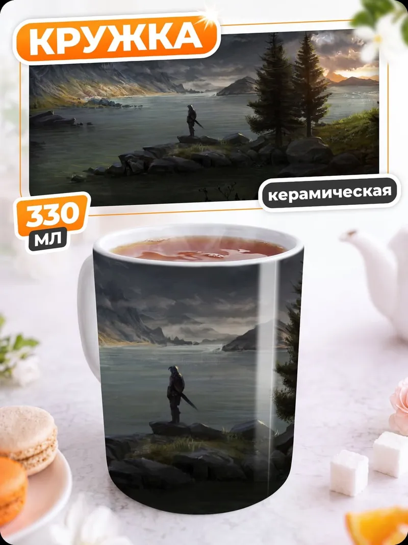 Кружка керамическая одинокий странник