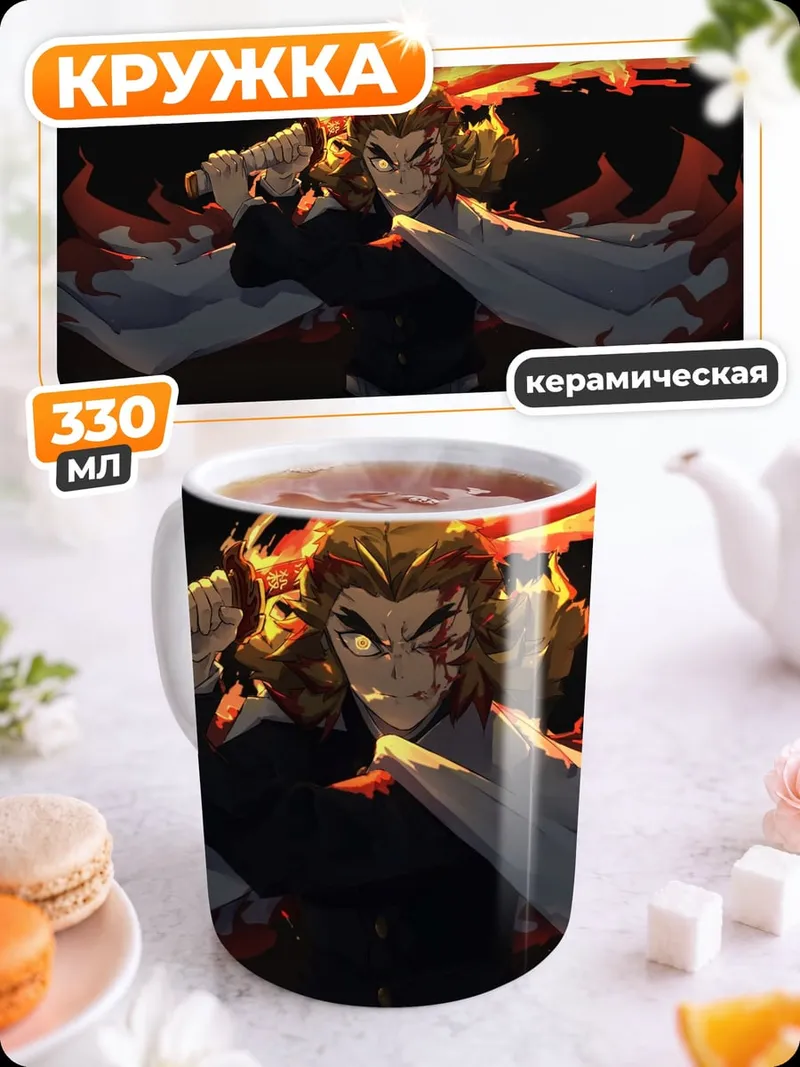 Кружка керамическая пламенный мечник