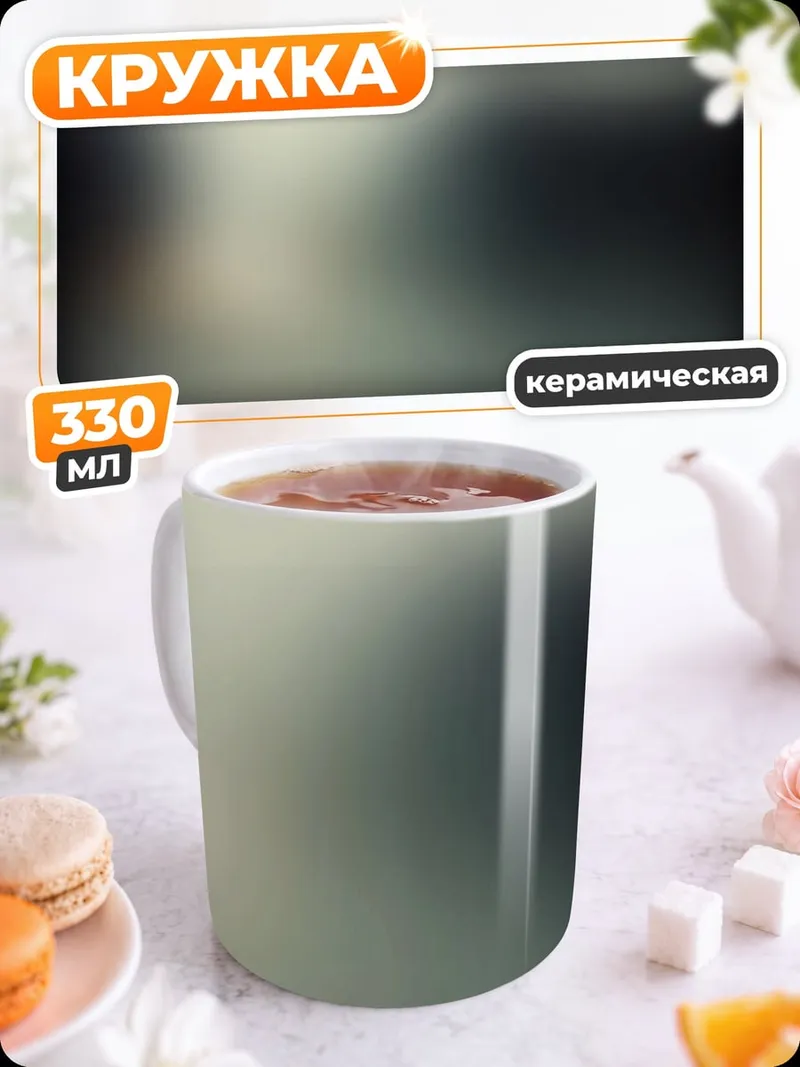 Кружка керамическая размытый фон