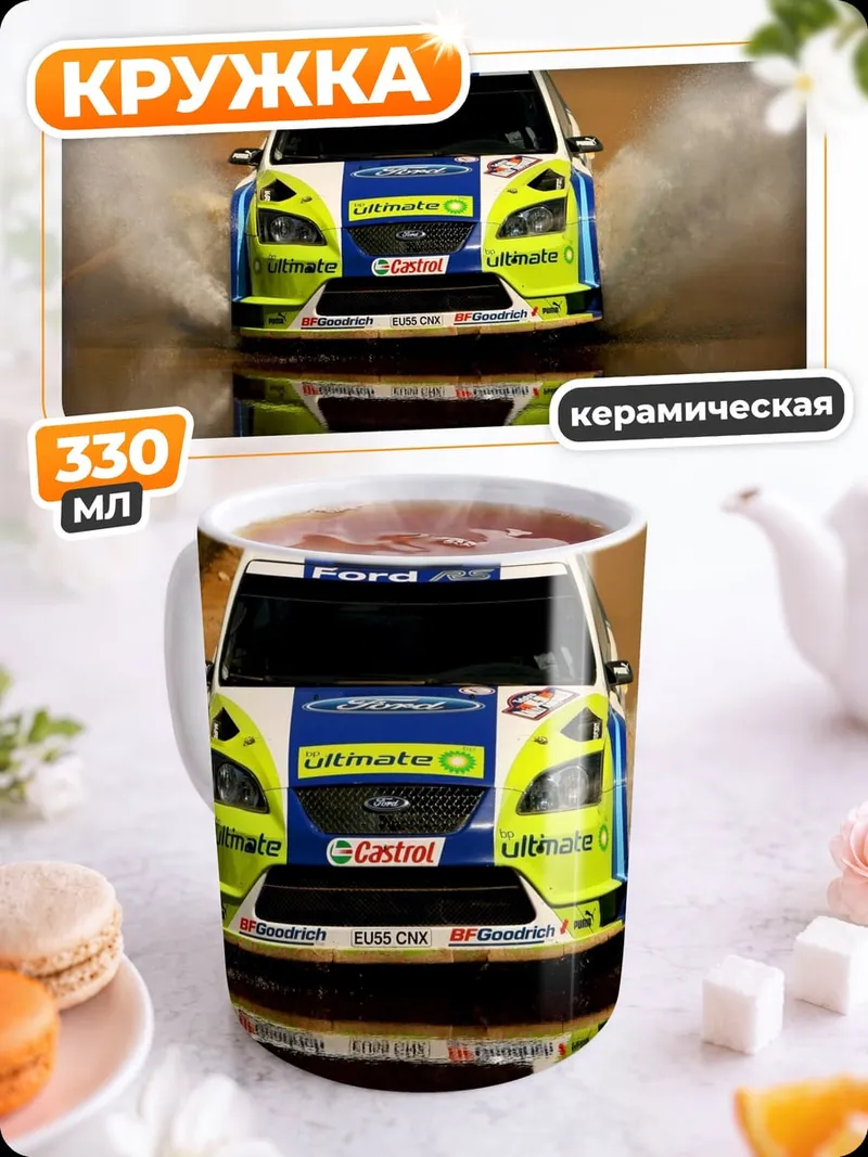 Кружка керамическая Ралли машина брызги