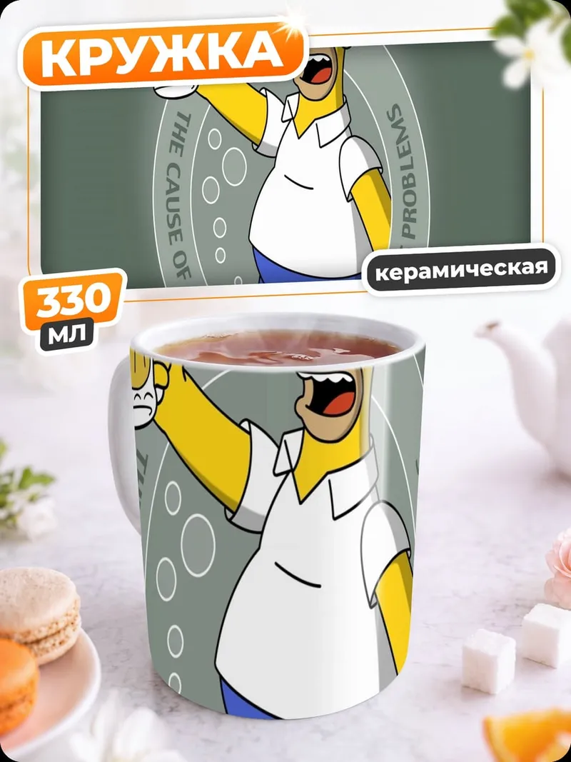 Кружка керамическая Гомер пьет пиво