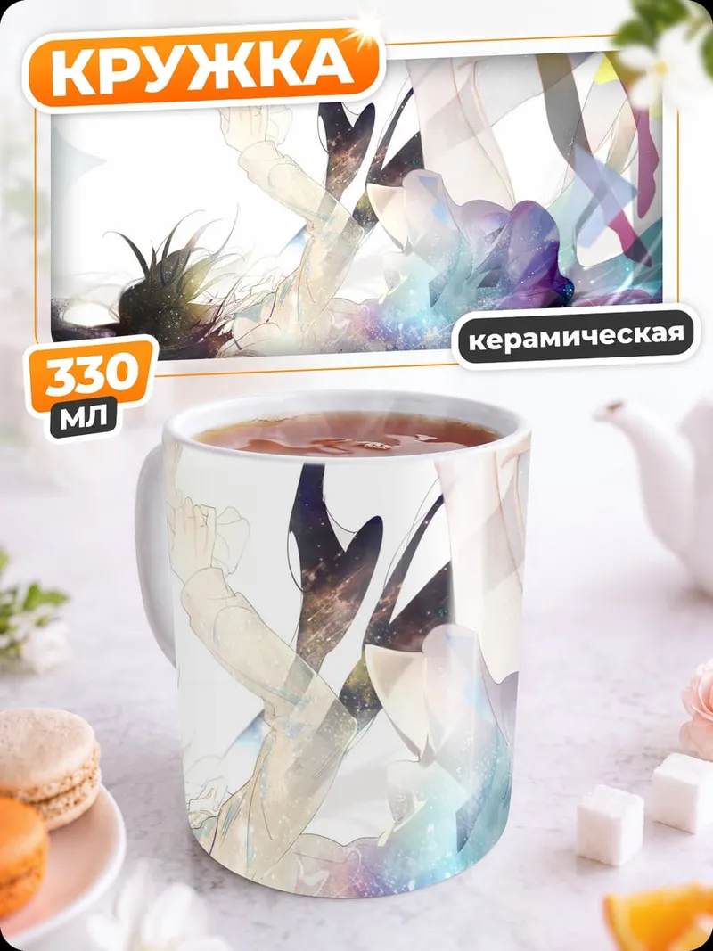 Кружка керамическая Абстрактный полет
