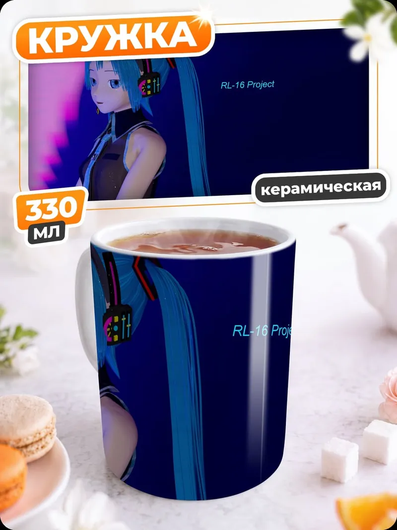 Кружка керамическая Мику в неоновом свете