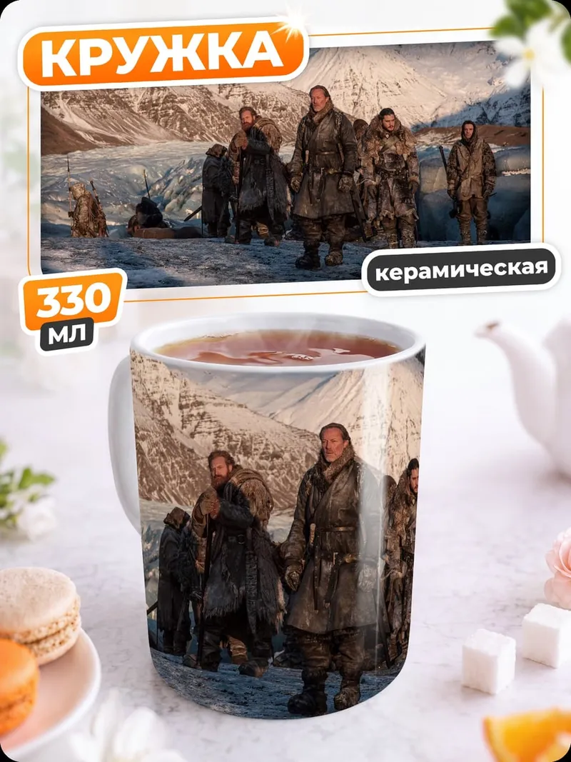 Кружка керамическая ледяной поход викингов