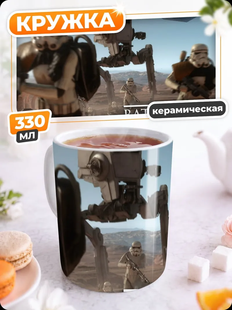Кружка керамическая Звездные войны битва
