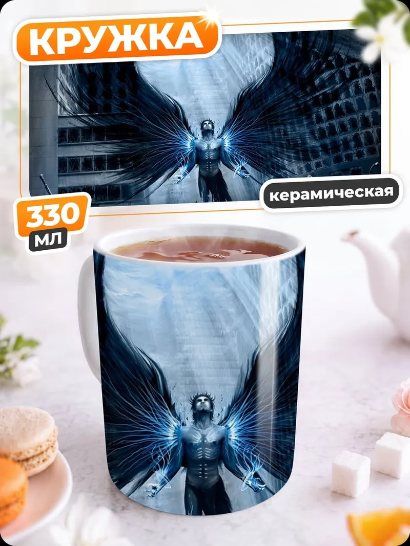 Кружка керамическая Ангел с крыльями