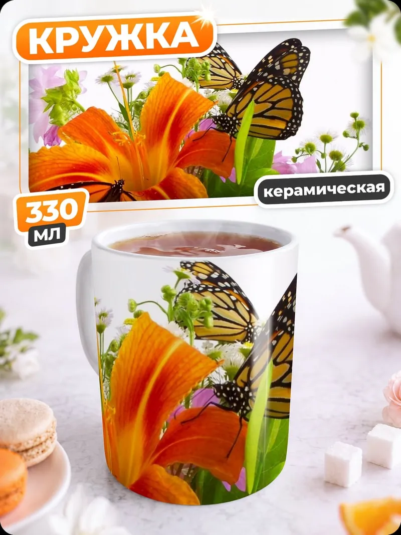 Кружка керамическая бабочки на цветах