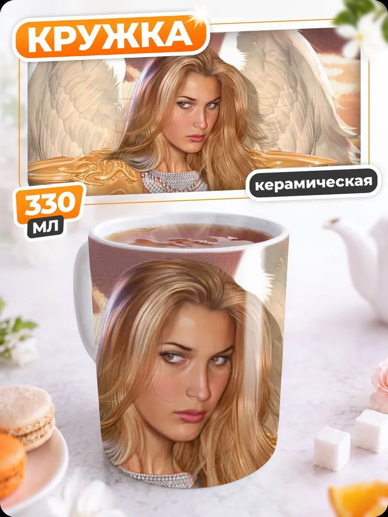 Кружка керамическая Ангел с золотыми крыльями
