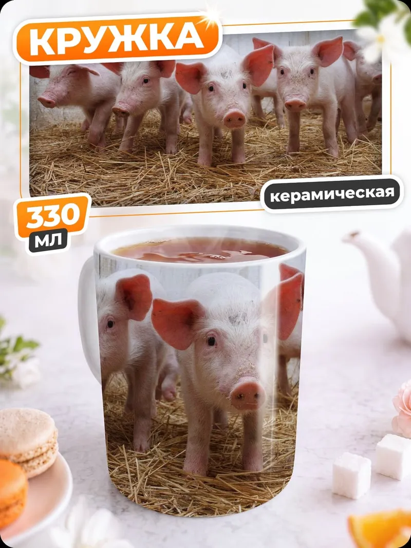 Кружка керамическая Пять поросят на соломе