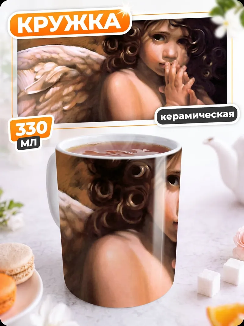 Кружка керамическая Маленький ангел молится