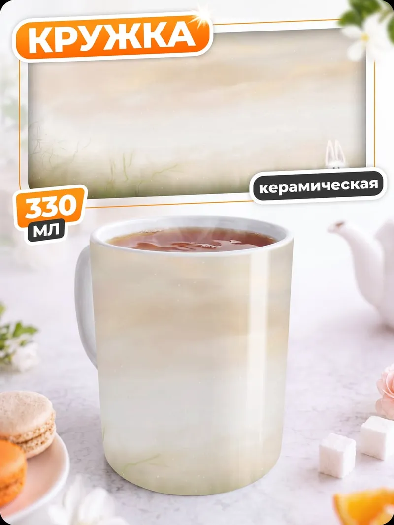 Кружка керамическая Заяц в тумане