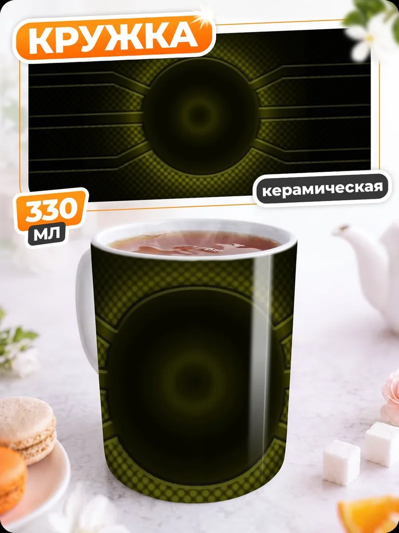 Кружка керамическая Желтая геометрия