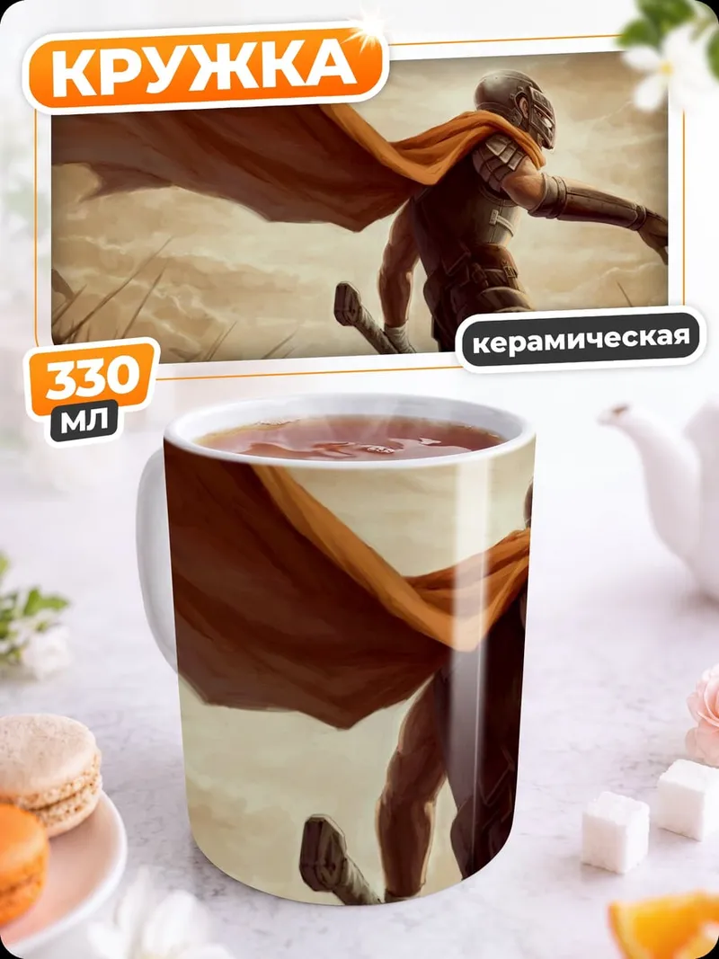 Кружка керамическая Воин с плащом