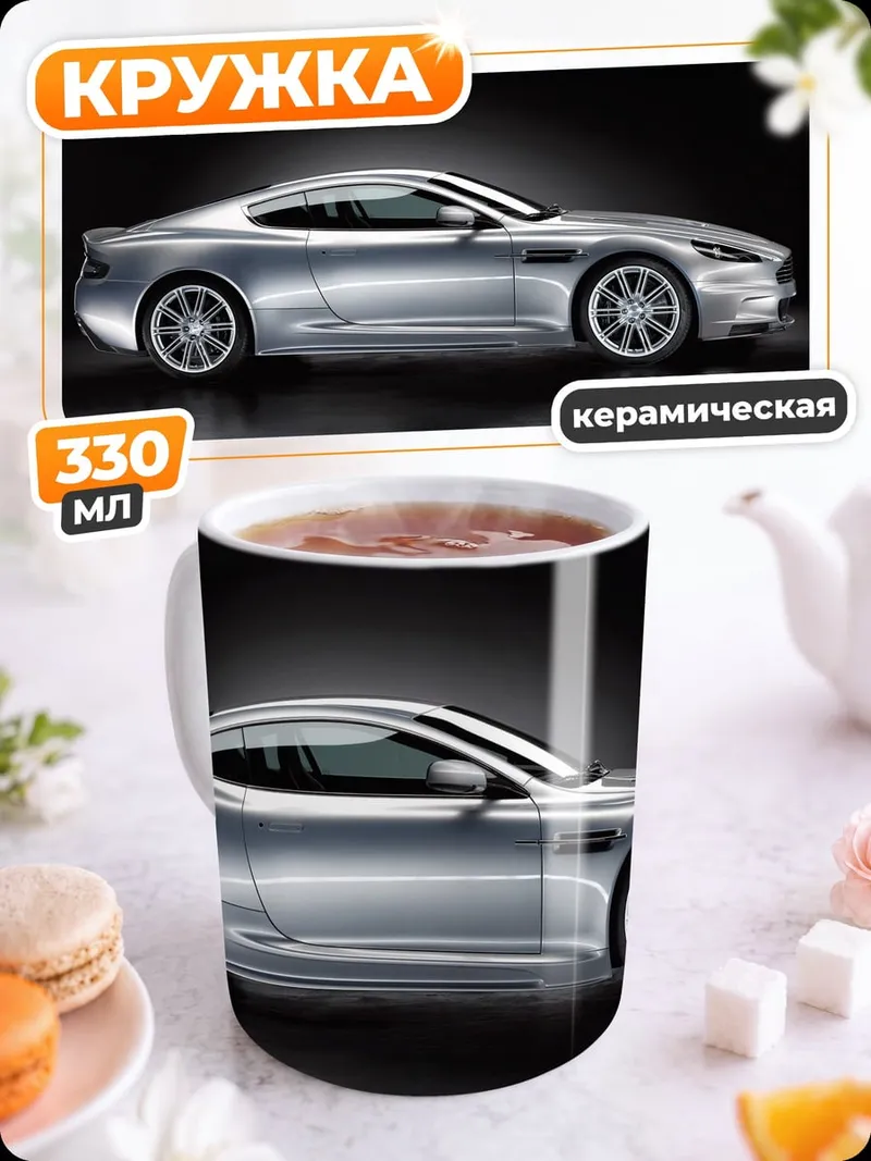 Кружка керамическая Серебристый спорткар