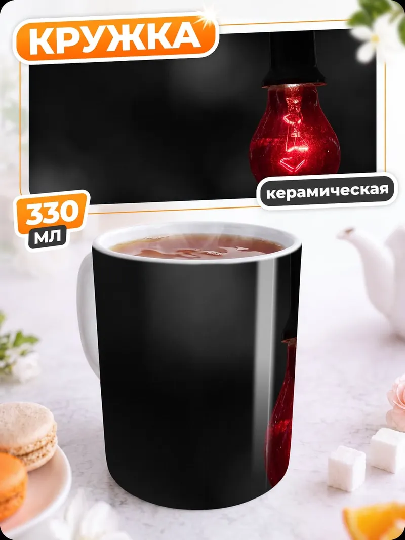 Кружка керамическая Красная лампочка горит
