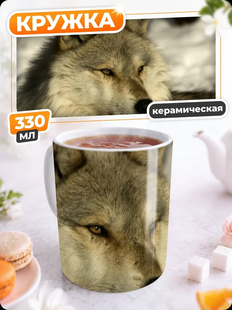Кружка керамическая Волк в снегу