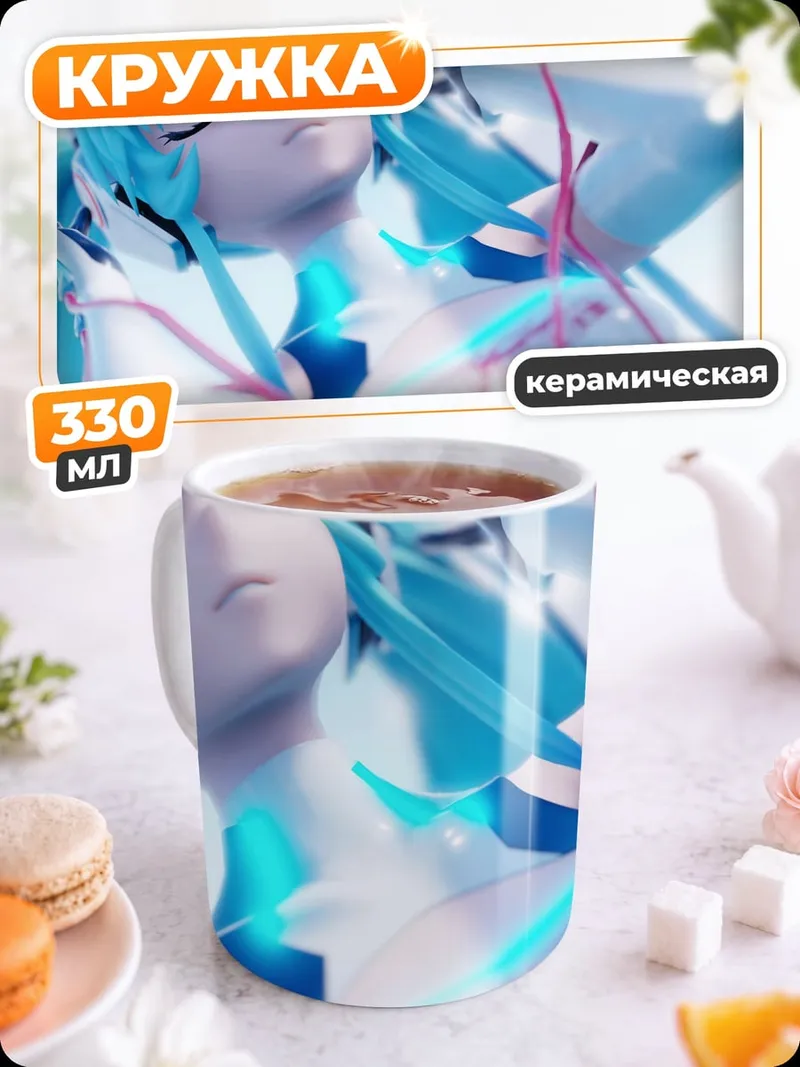 Кружка керамическая Мику в наушниках