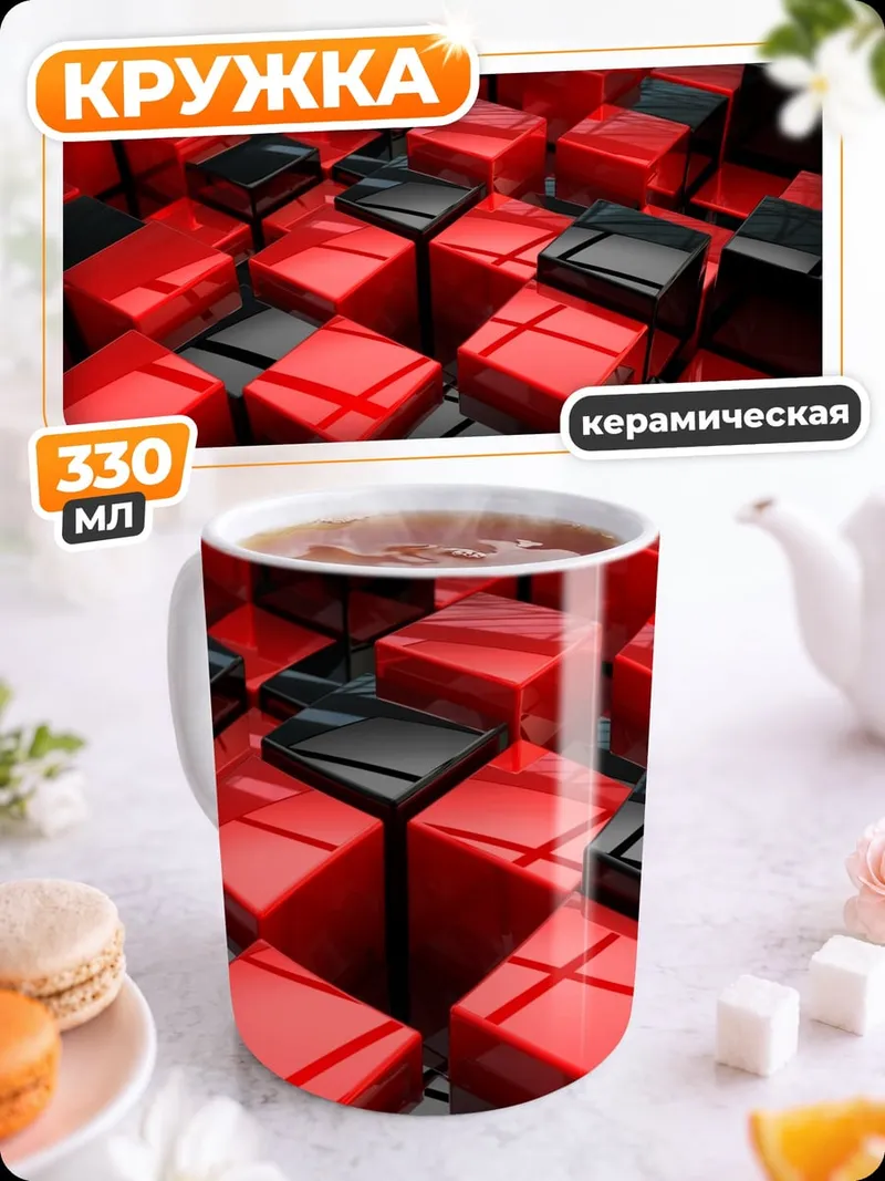 Кружка керамическая Красные черные кубы