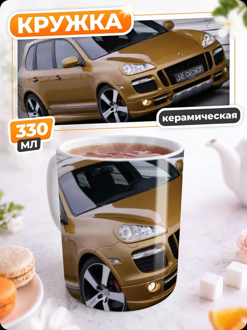 Кружка керамическая Золотой внедорожник