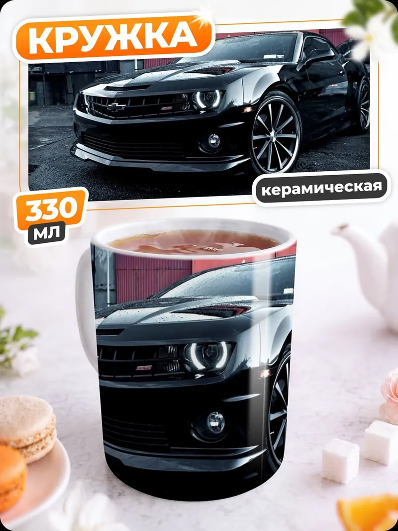 Кружка керамическая Черный Камаро
